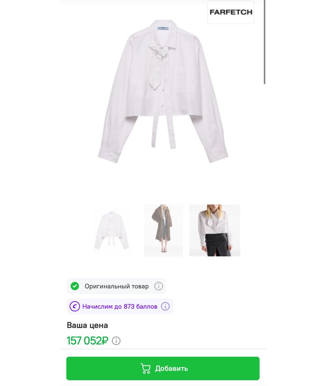 PRADA Белая хлопковая рубашка, фото 7