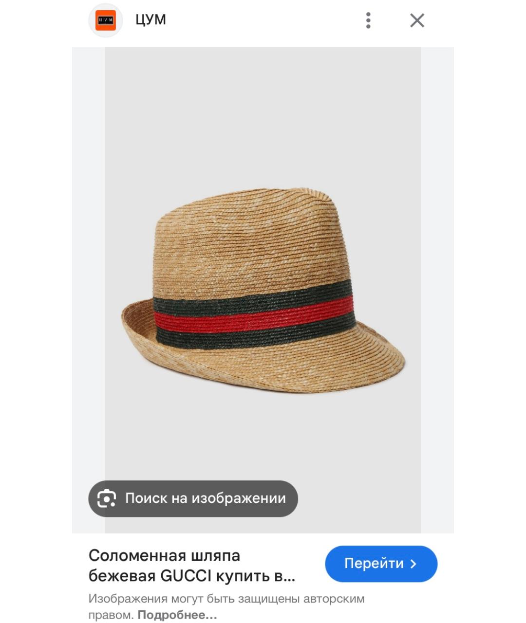 GUCCI Бежевая соломенная шляпа, фото 5