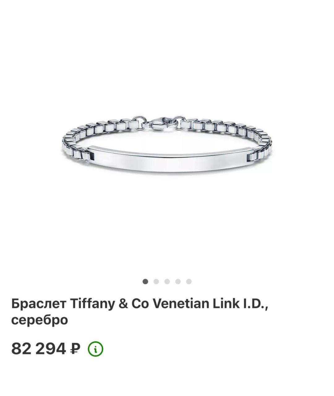 TIFFANY&CO Серебрянный серебряный браслет, фото 9