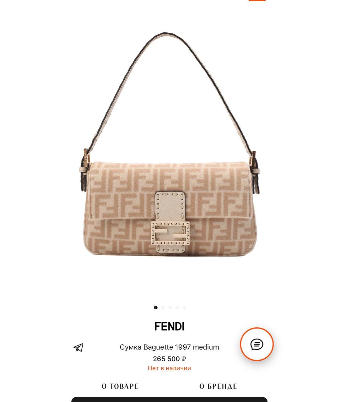 FENDI Бежевая сумка с короткими ручками, фото 9