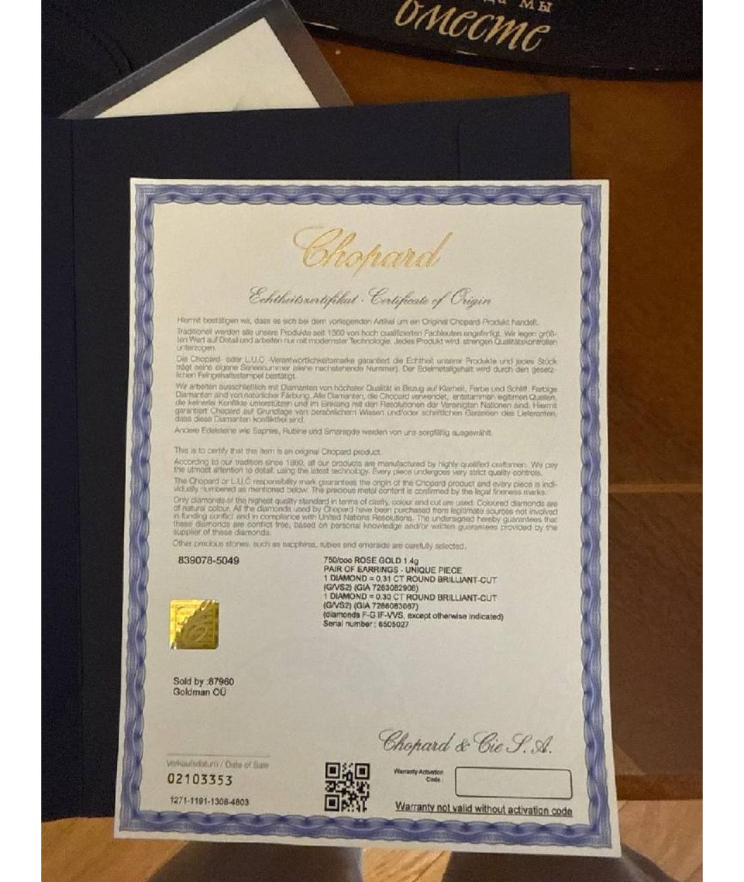 CHOPARD Золотые серьги из розового золота, фото 7