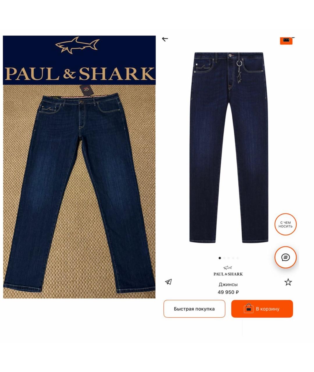 PAUL & SHARK Темно-синие хлопко-эластановые прямые джинсы, фото 8