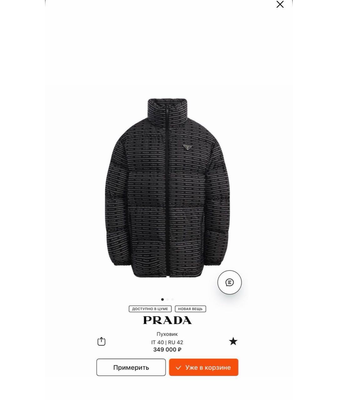 PRADA Черный пуховик, фото 2