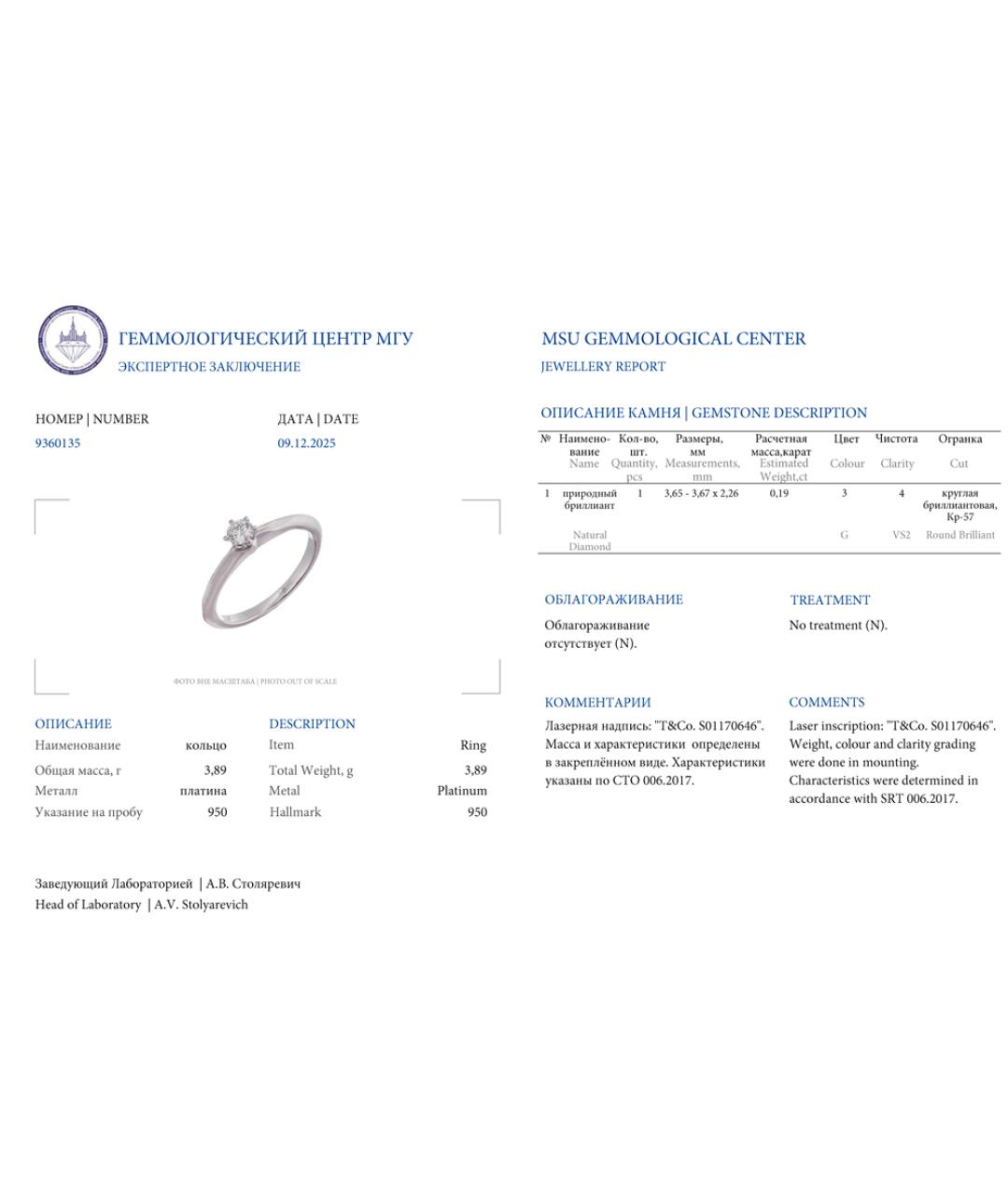 TIFFANY&CO Серебряное платиновое кольцо, фото 2