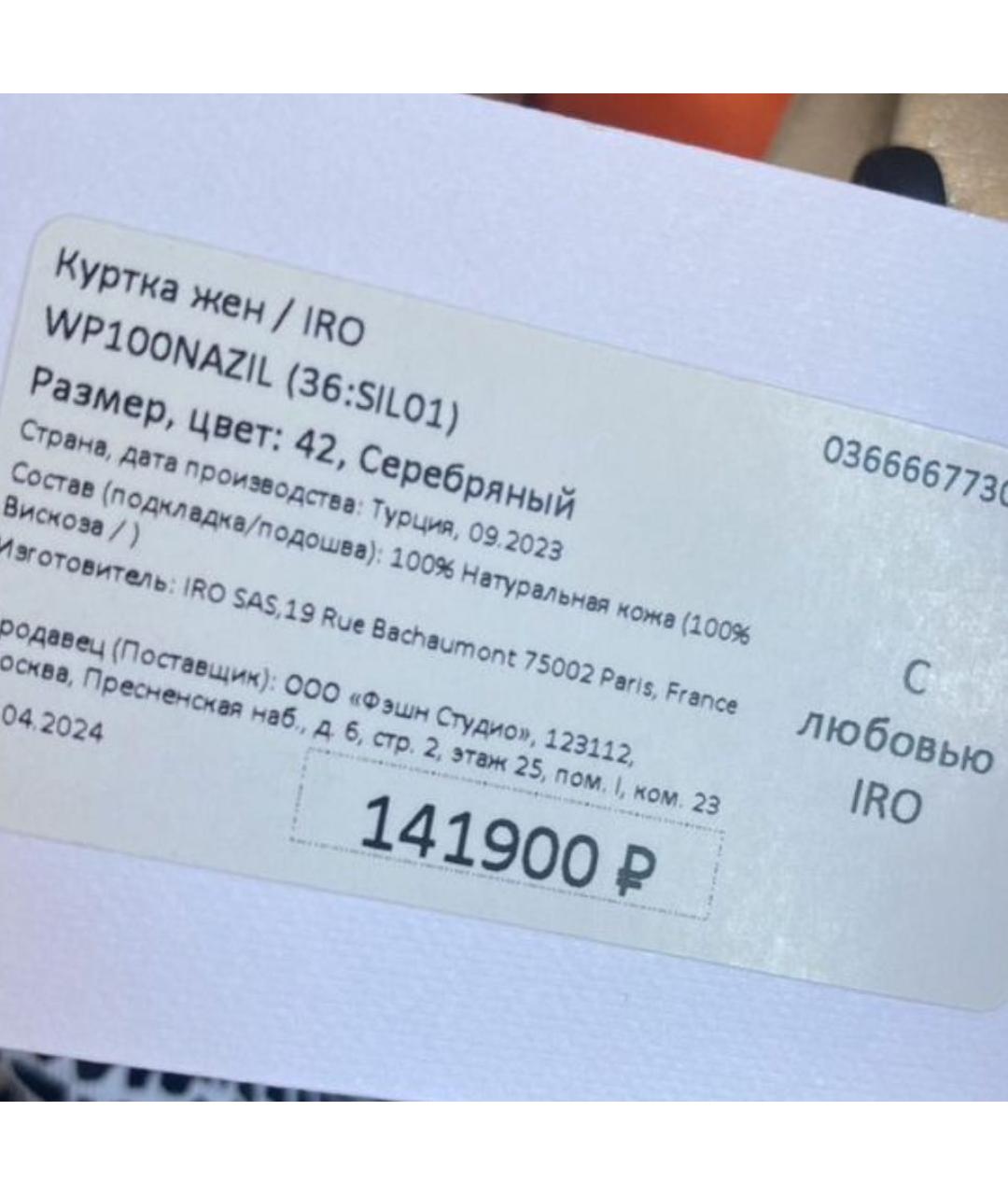 IRO Серебряная кожаная куртка, фото 8