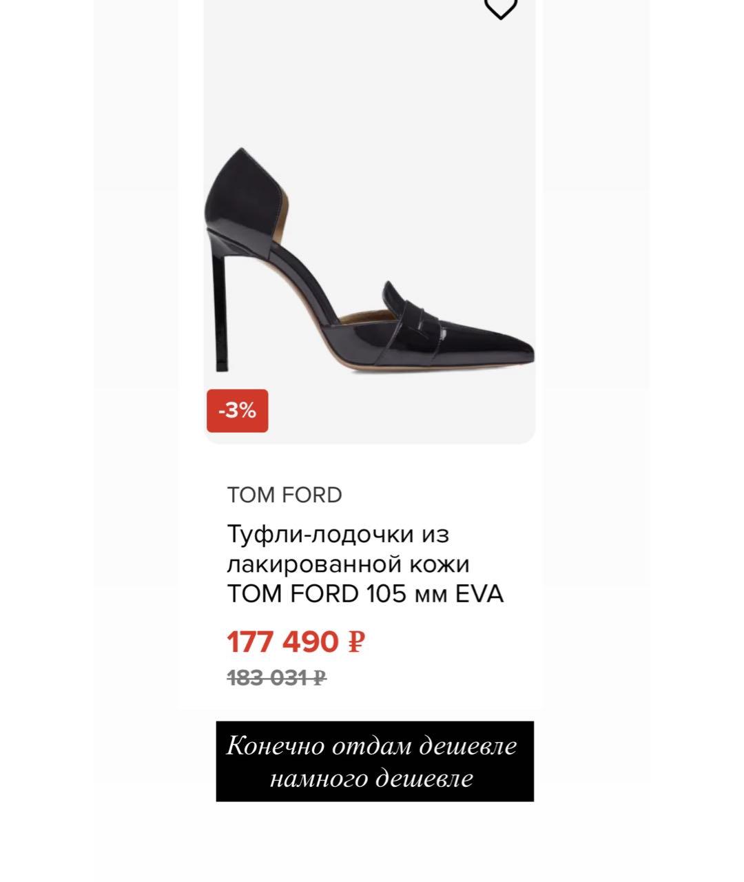 TOM FORD Бордовые туфли из лакированной кожи, фото 6