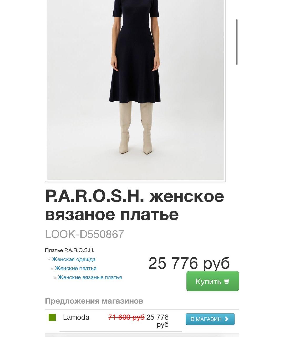 P.A.R.O.S.H. Темно-синее шерстяное повседневное платье, фото 5