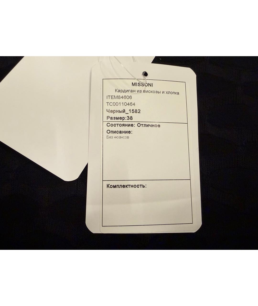 M MISSONI Черный вискозный кардиган, фото 6
