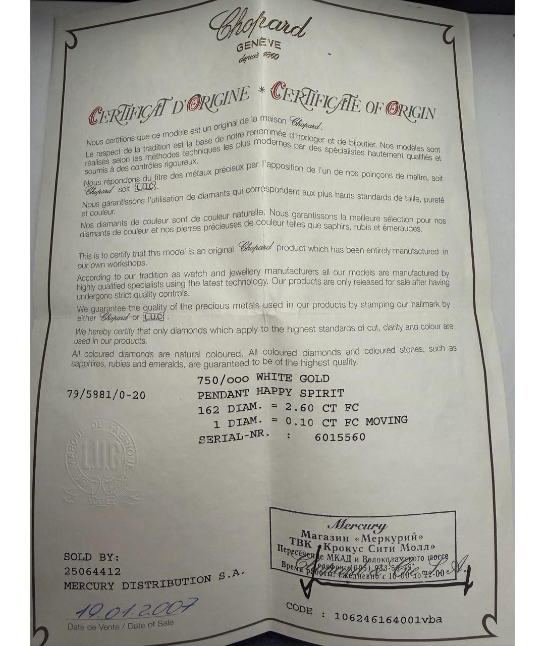 CHOPARD Серебряная подвеска из белого золота, фото 4