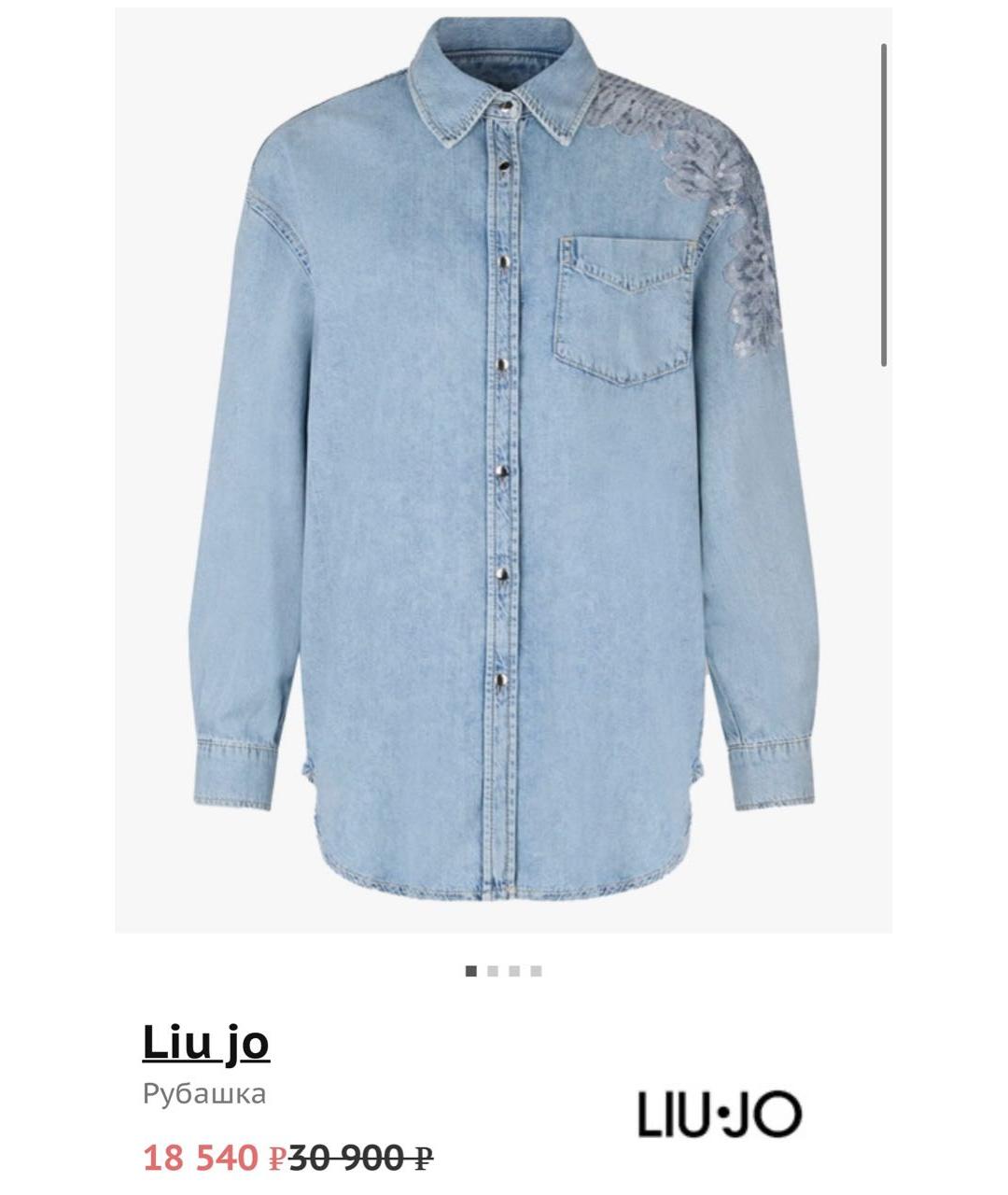 LIU JO Голубая хлопковая рубашка, фото 5