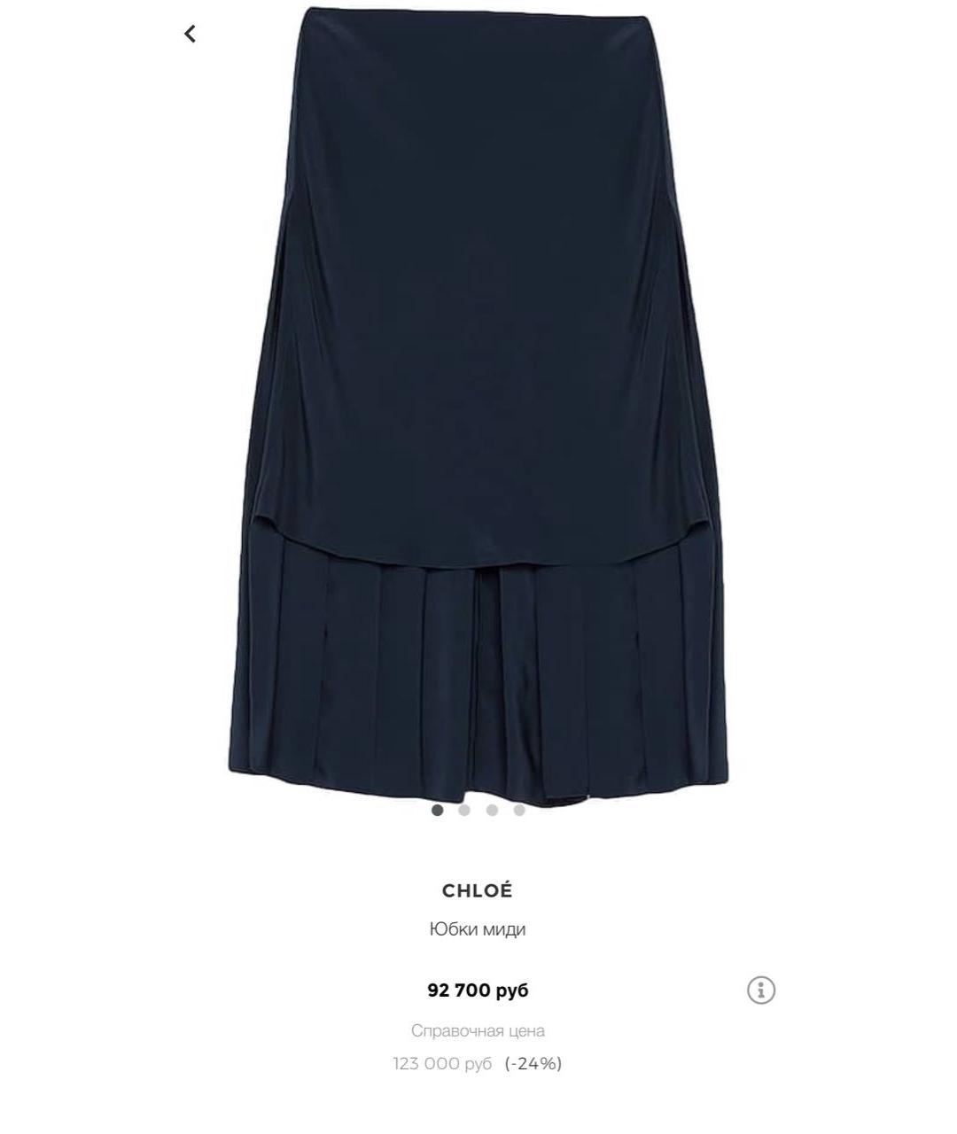 CHLOE Синяя шелковая юбка миди, фото 2