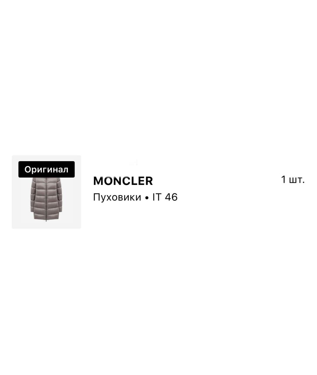 MONCLER Серый пуховик, фото 6