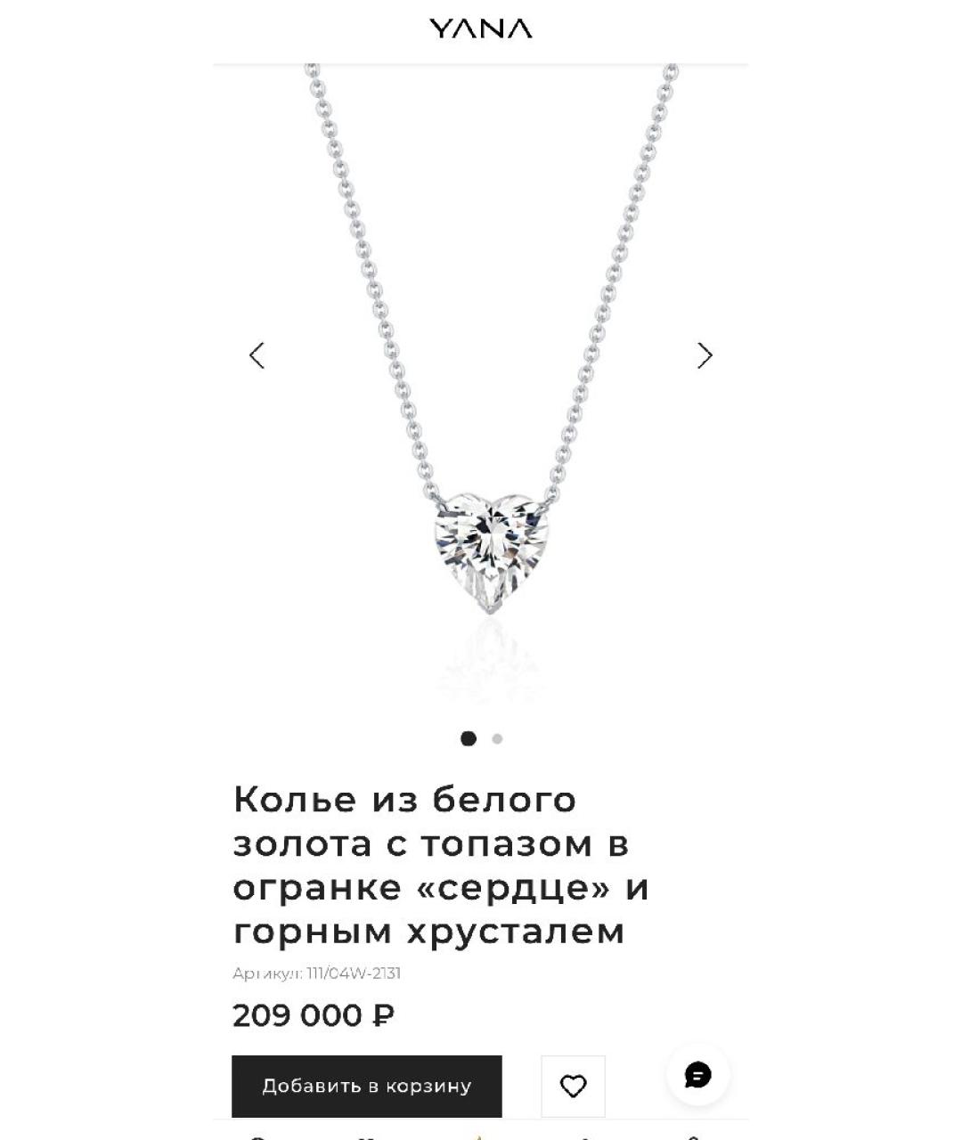 YANA JEWELLERY Белое колье из белого золота, фото 5