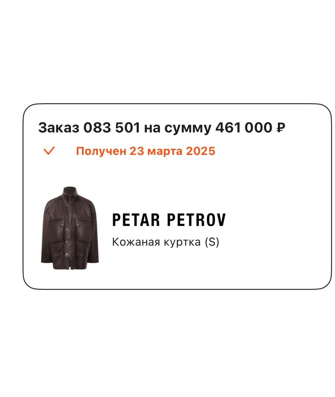 PETAR PETROV Коричневая кожаная куртка, фото 6