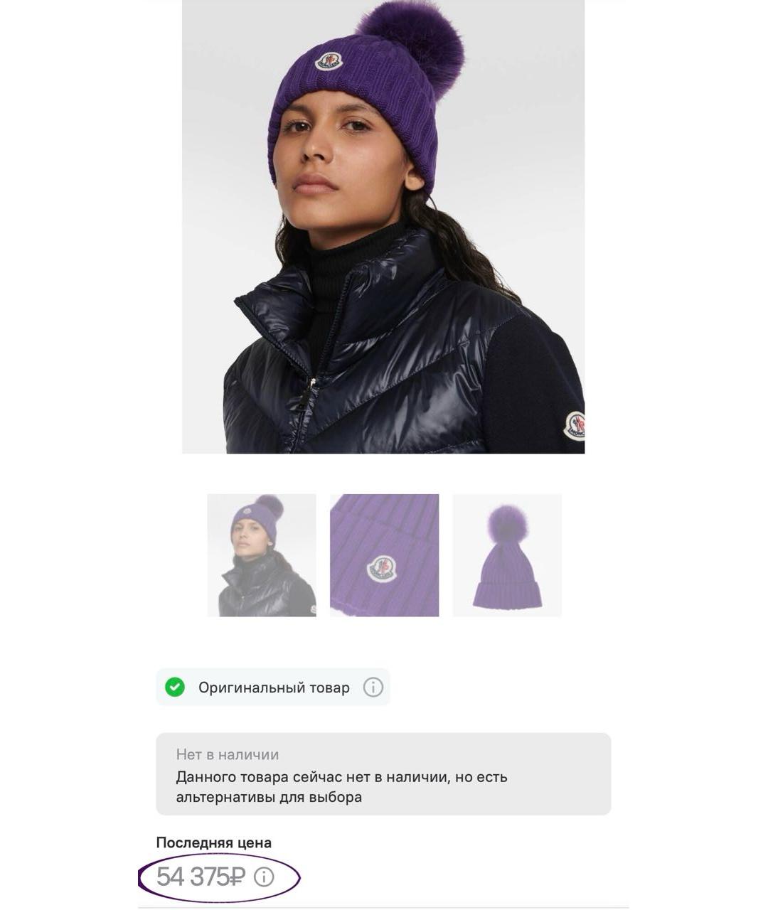 MONCLER Фиолетовая шерстяная шапка, фото 2