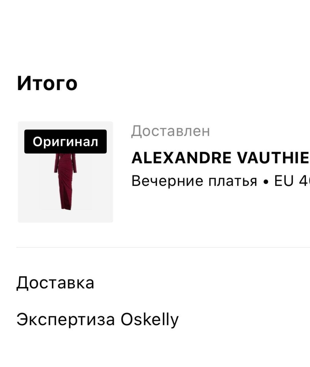 ALEXANDRE VAUTHIER Бордовое вечернее платье, фото 5