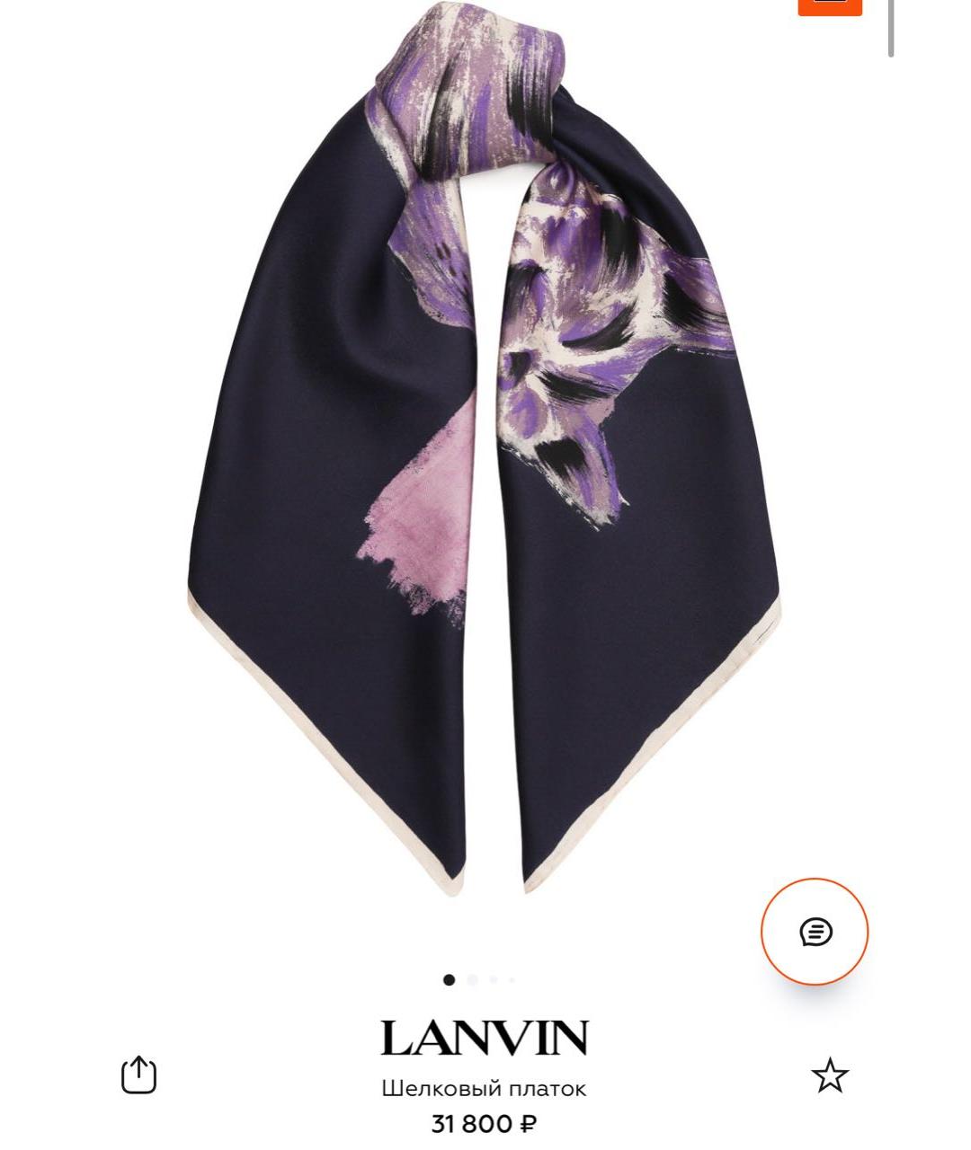 LANVIN Фиолетовый шелковый платок, фото 9