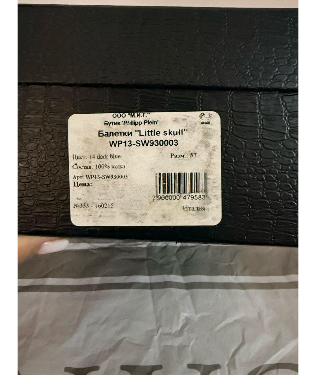 PHILIPP PLEIN Темно-синие кожаные балетки, фото 5