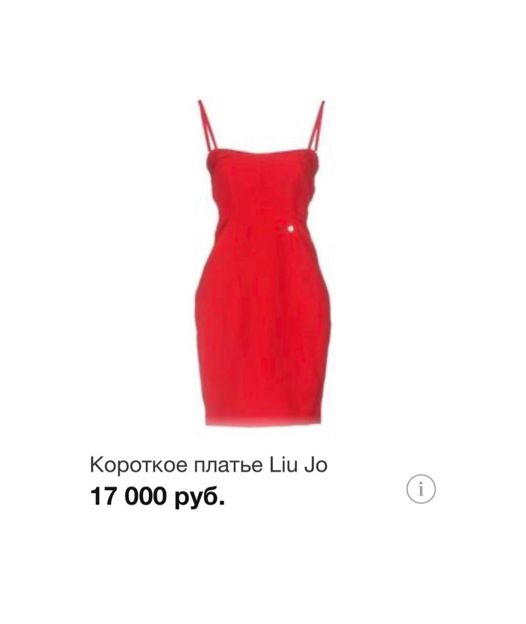 LIU JO Красное полиэстеровое коктейльное платье, фото 5