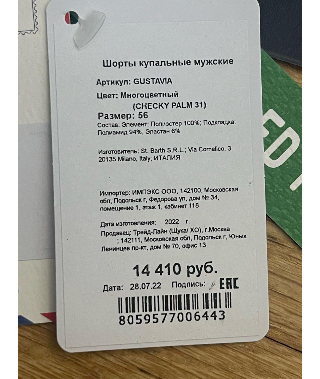 MC2 SAINT BARTH Мульти полиэстеровые шорты, фото 7