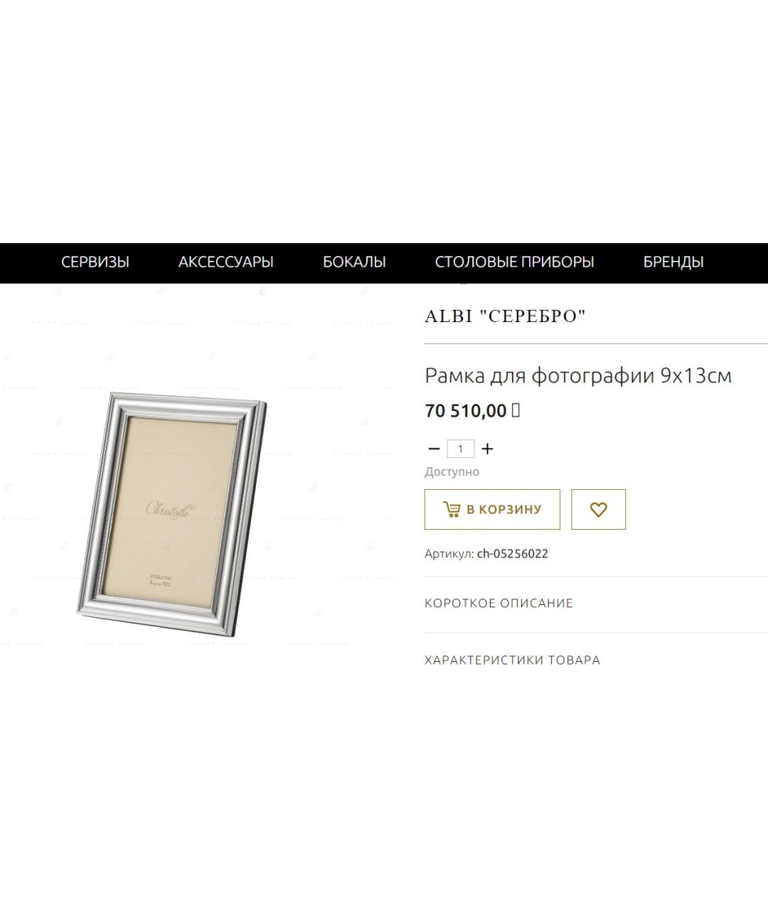 CHRISTOFLE Рамка для фотографий, фото 9