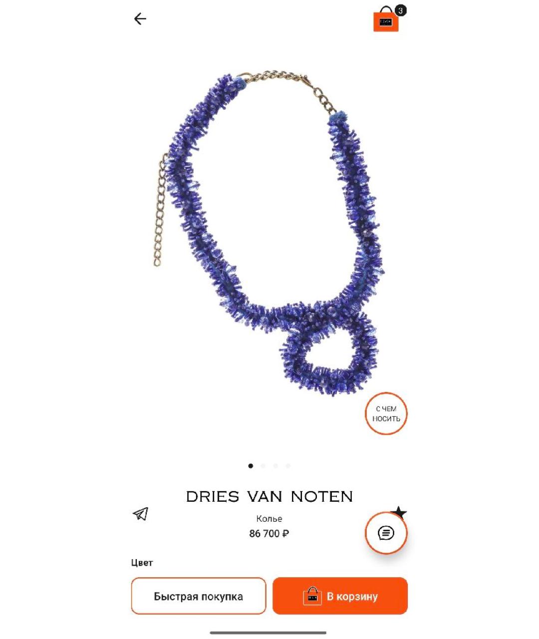 DRIES VAN NOTEN Синее колье из бисера, фото 7