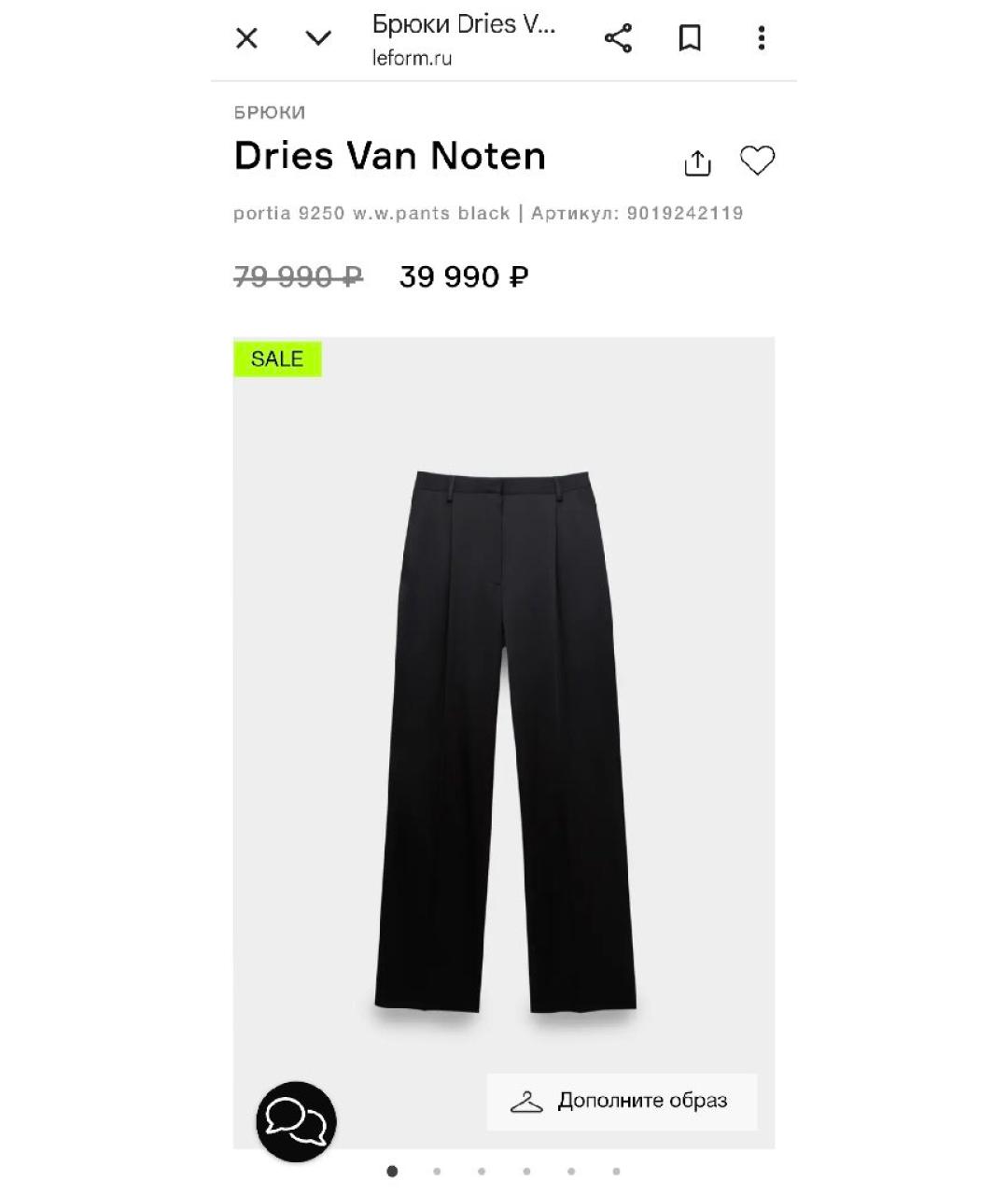 DRIES VAN NOTEN Черные вискозные прямые брюки, фото 5