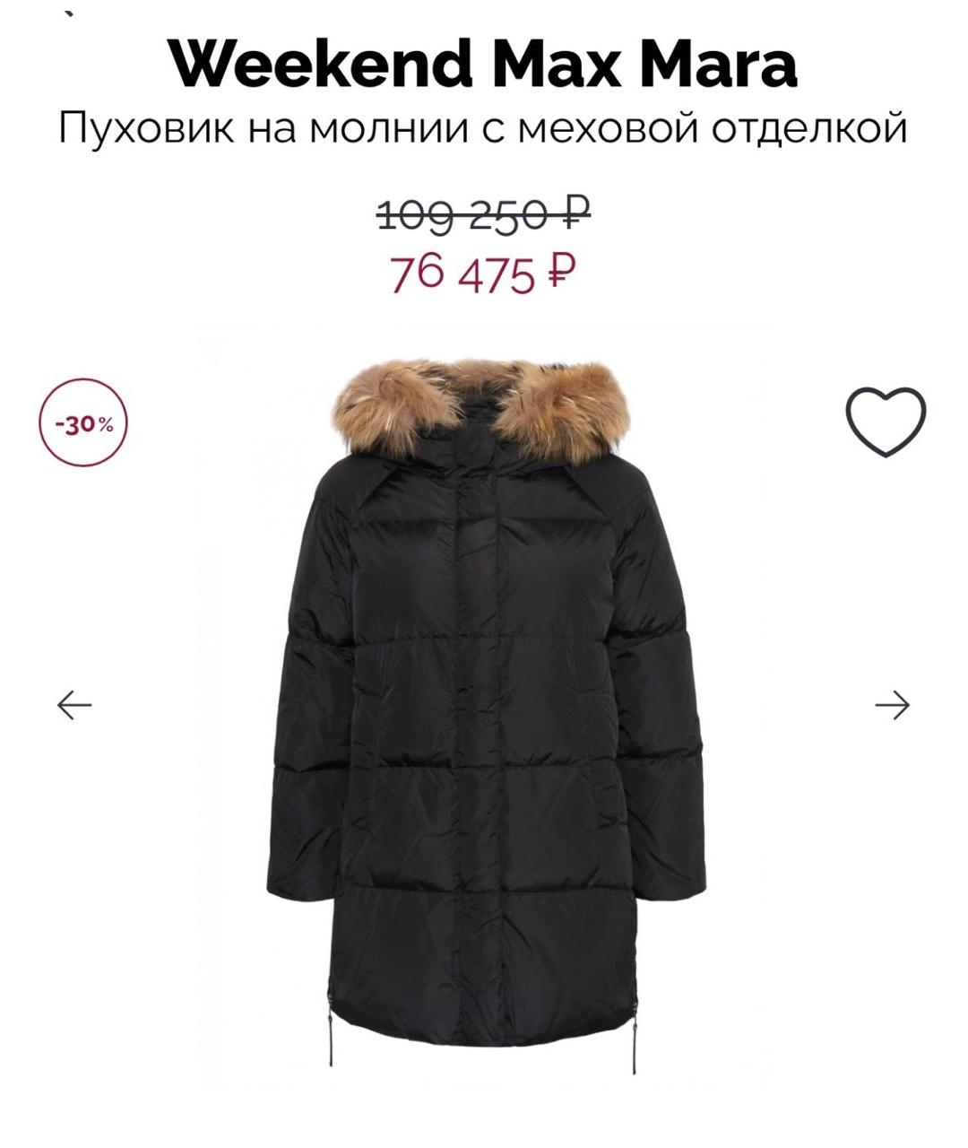 WEEKEND MAX MARA Черный пуховик, фото 9