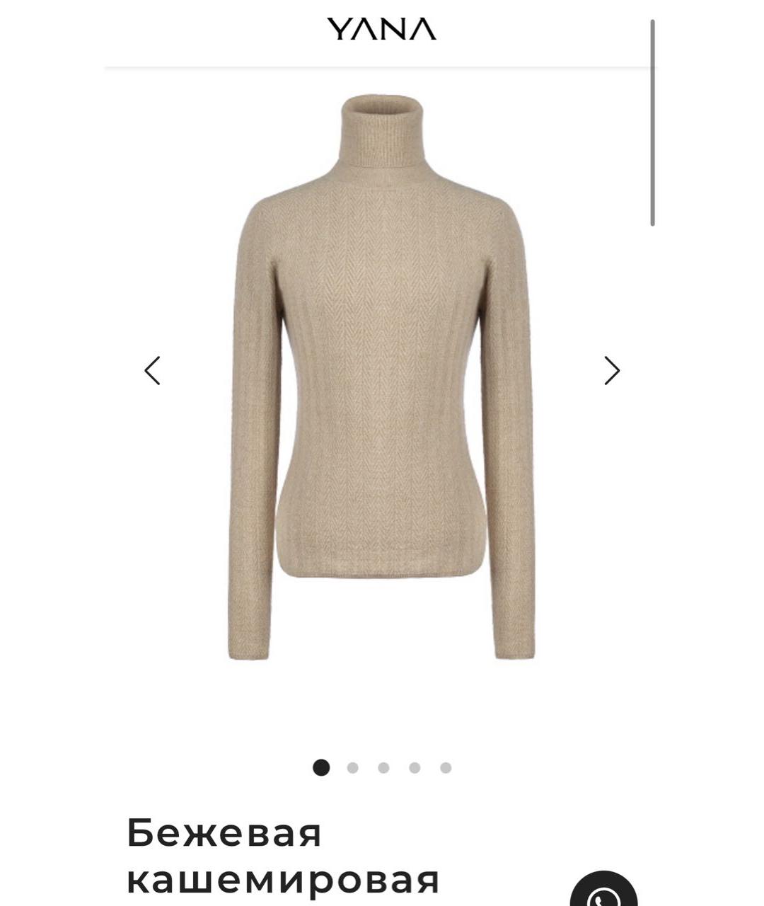 YANA RASKOVALOVA Бежевая кашемировая водолазка, фото 3