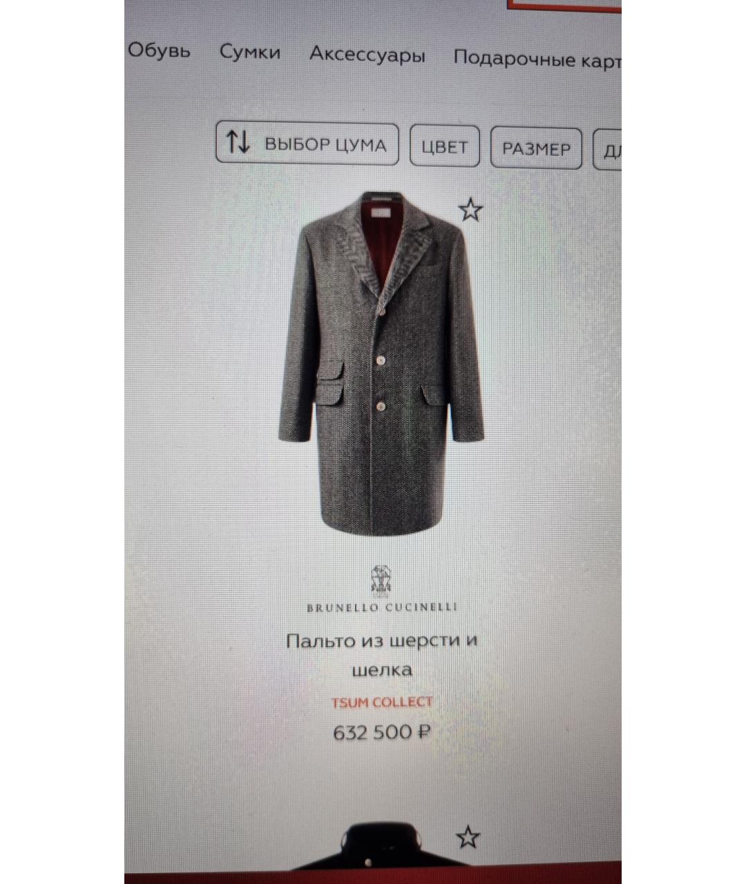 BRUNELLO CUCINELLI Бежевое шерстяное пальто, фото 8