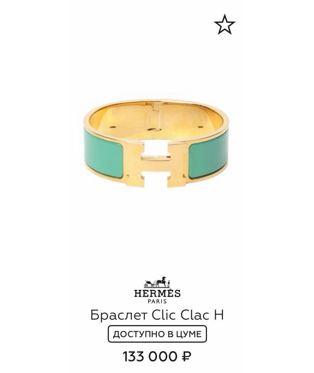 HERMES Золотой металлический браслет, фото 8