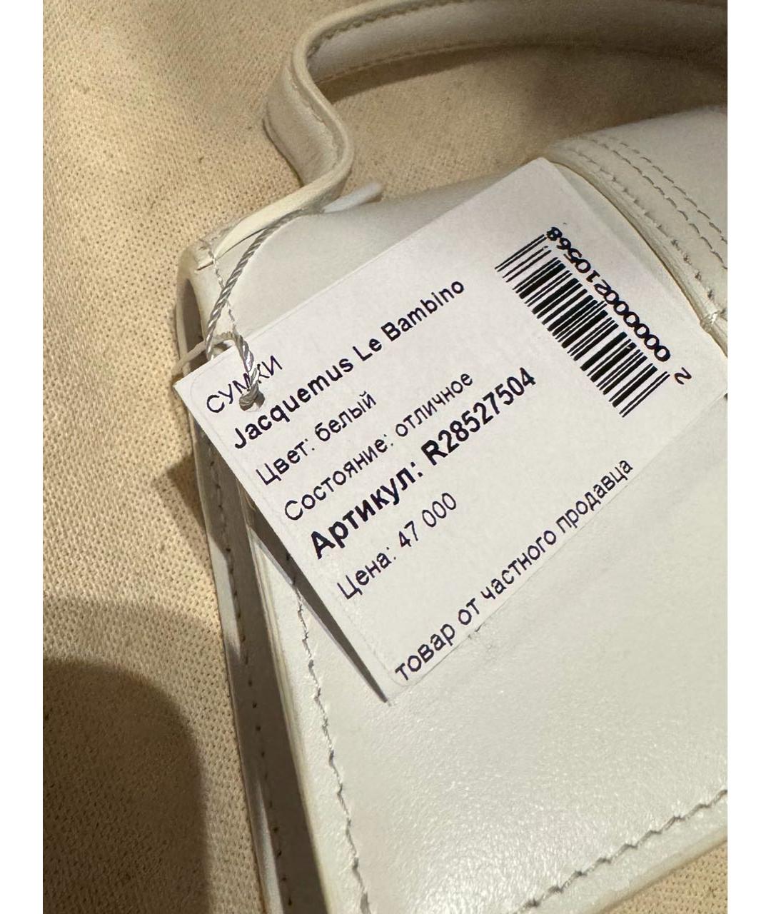 JACQUEMUS Белая кожаная сумка с короткими ручками, фото 5