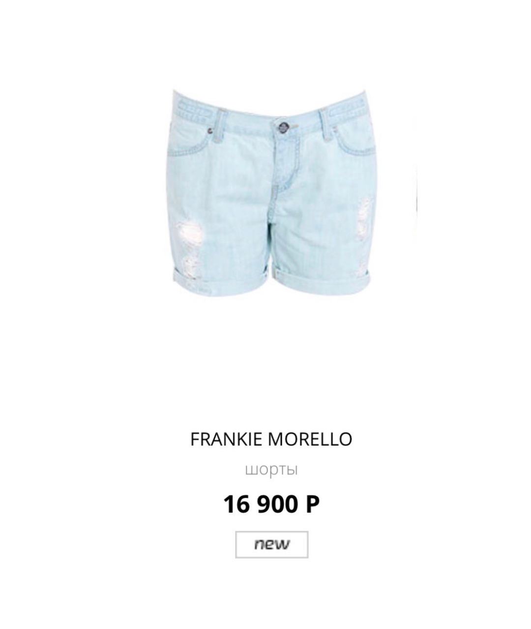 FRANKIE MORELLO Голубые хлопко-эластановые шорты, фото 6