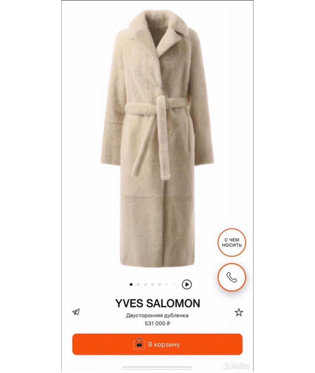 YVES SALOMON Белая меховая дубленка, фото 4