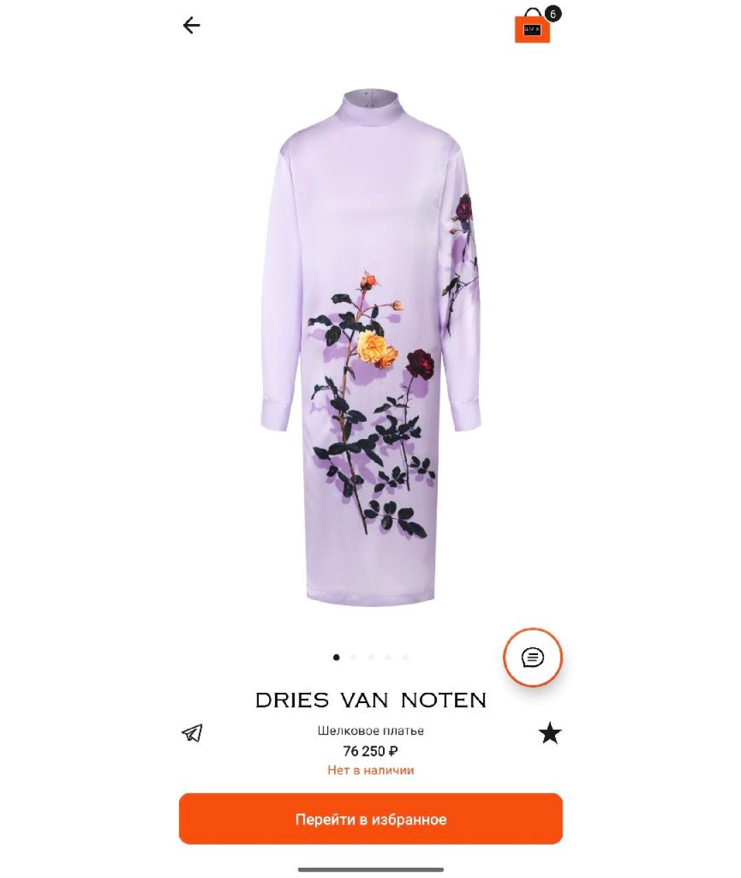 DRIES VAN NOTEN Мульти шелковое коктейльное платье, фото 6