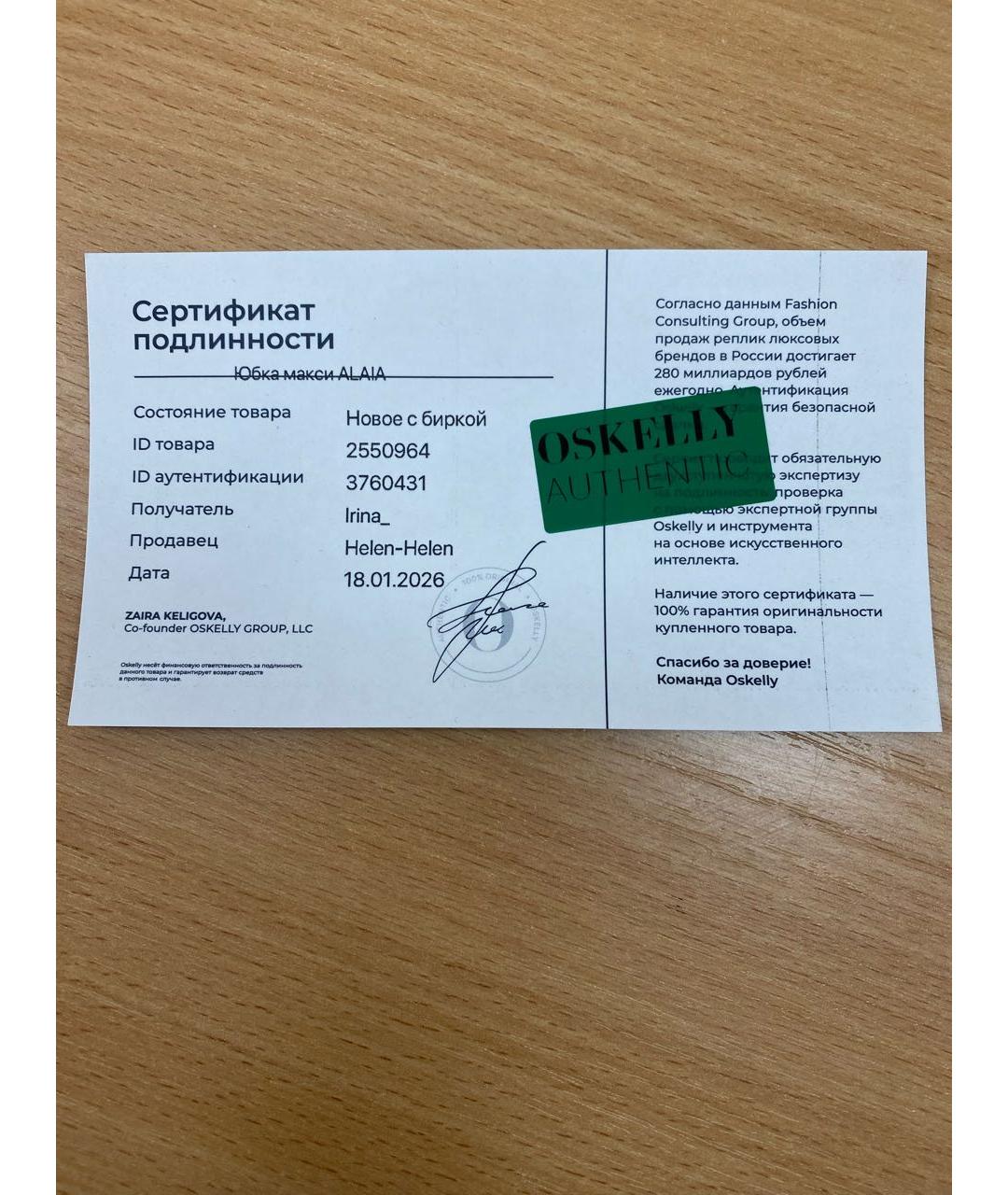 ALAIA Бордовая шерстяная юбка миди, фото 6