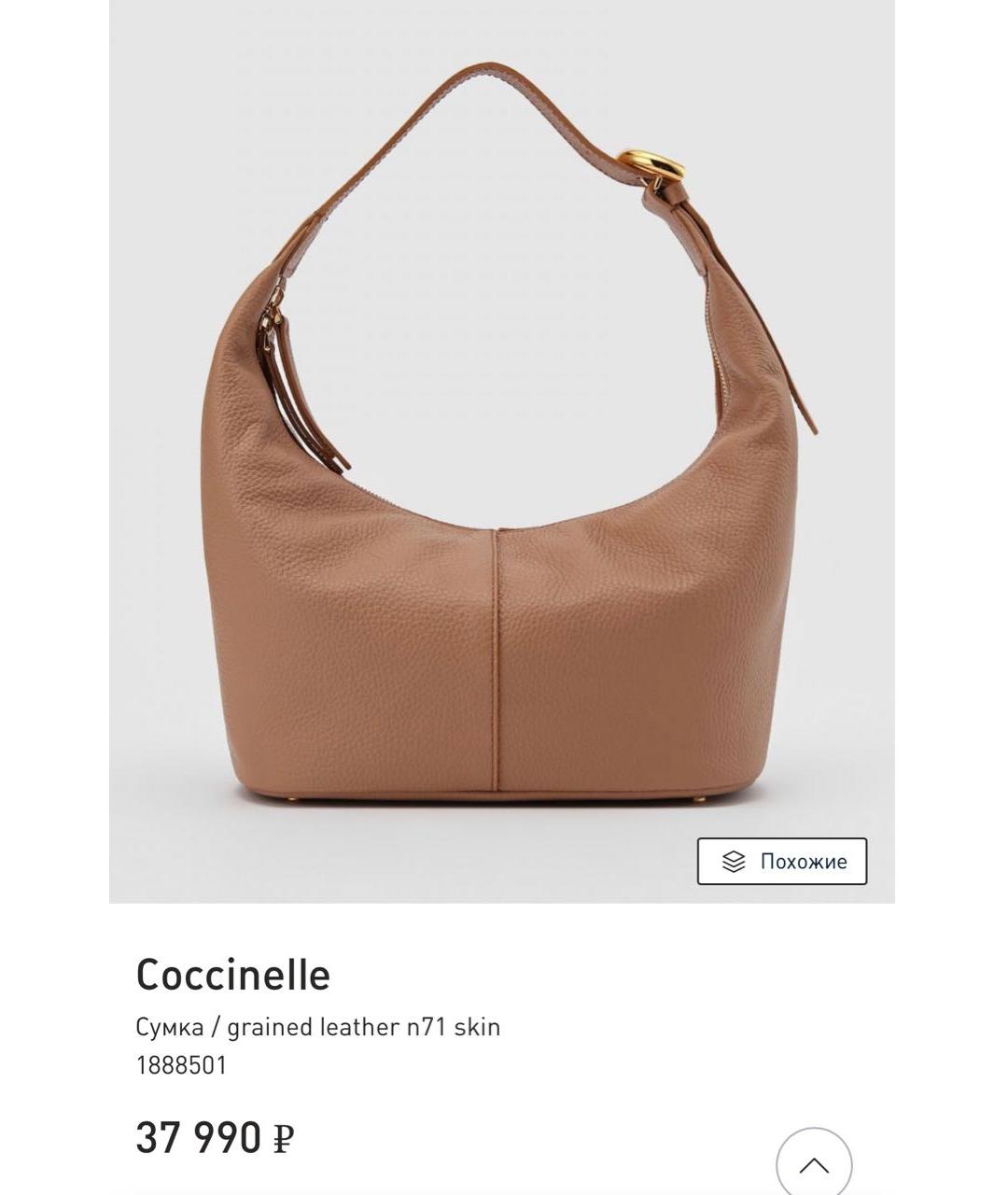 COCCINELLE Бежевая кожаная сумка через плечо, фото 5