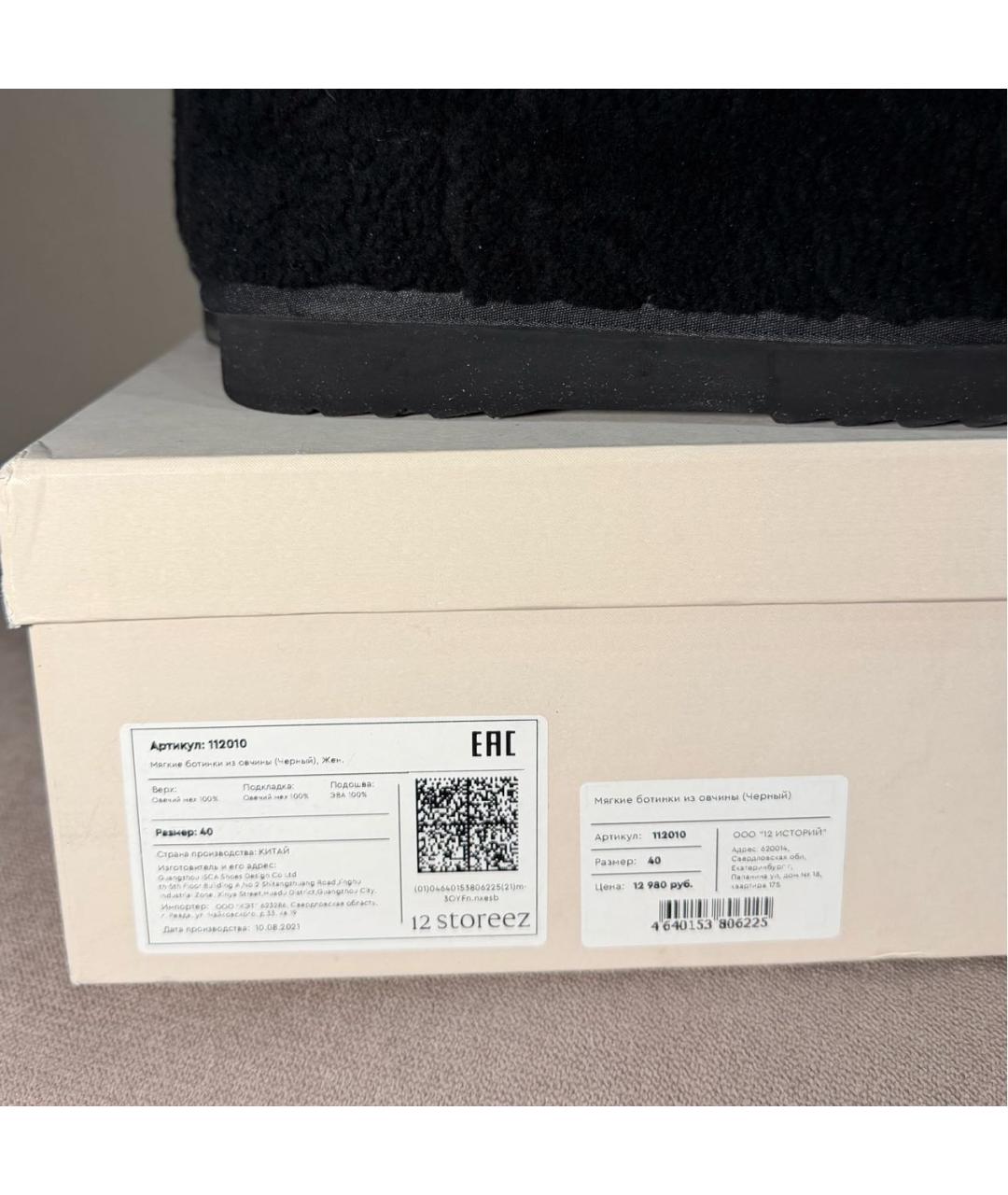 12 STOREEZ Черные ботинки, фото 6