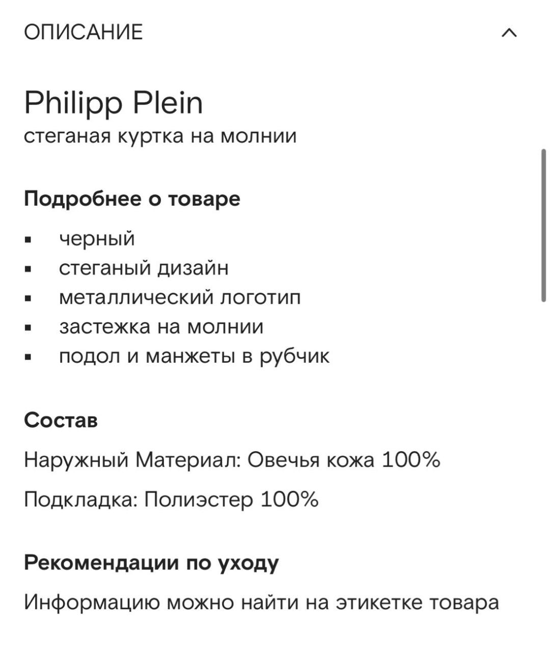 PHILIPP PLEIN Черная кожаная куртка, фото 6