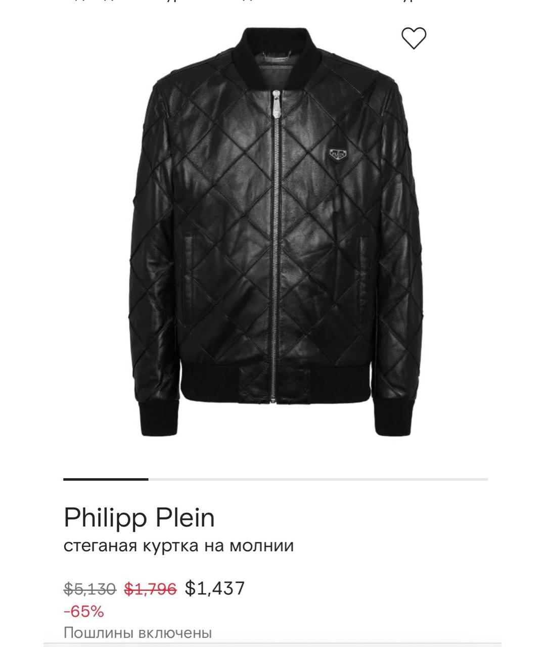 PHILIPP PLEIN Черная кожаная куртка, фото 2