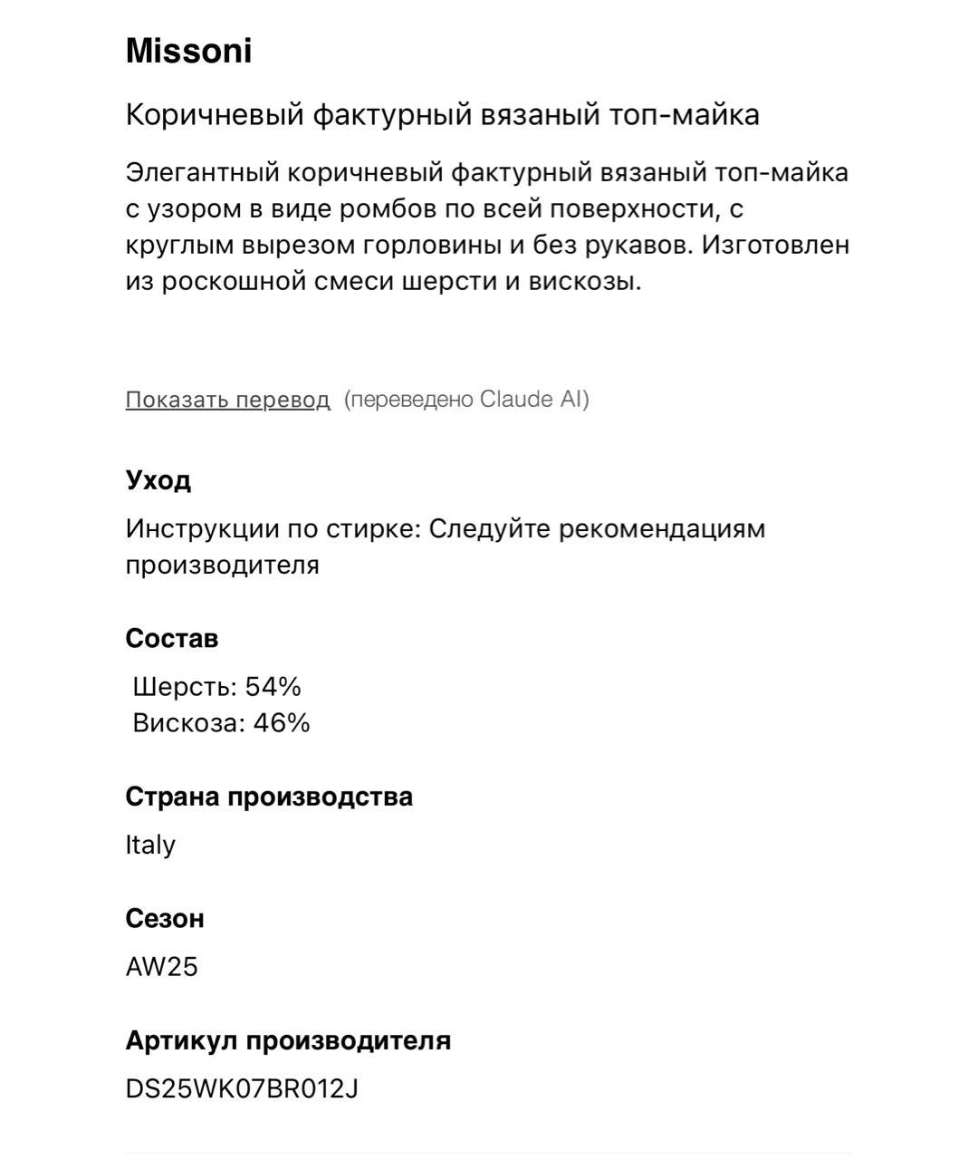 MISSONI Коричневая майка, фото 5