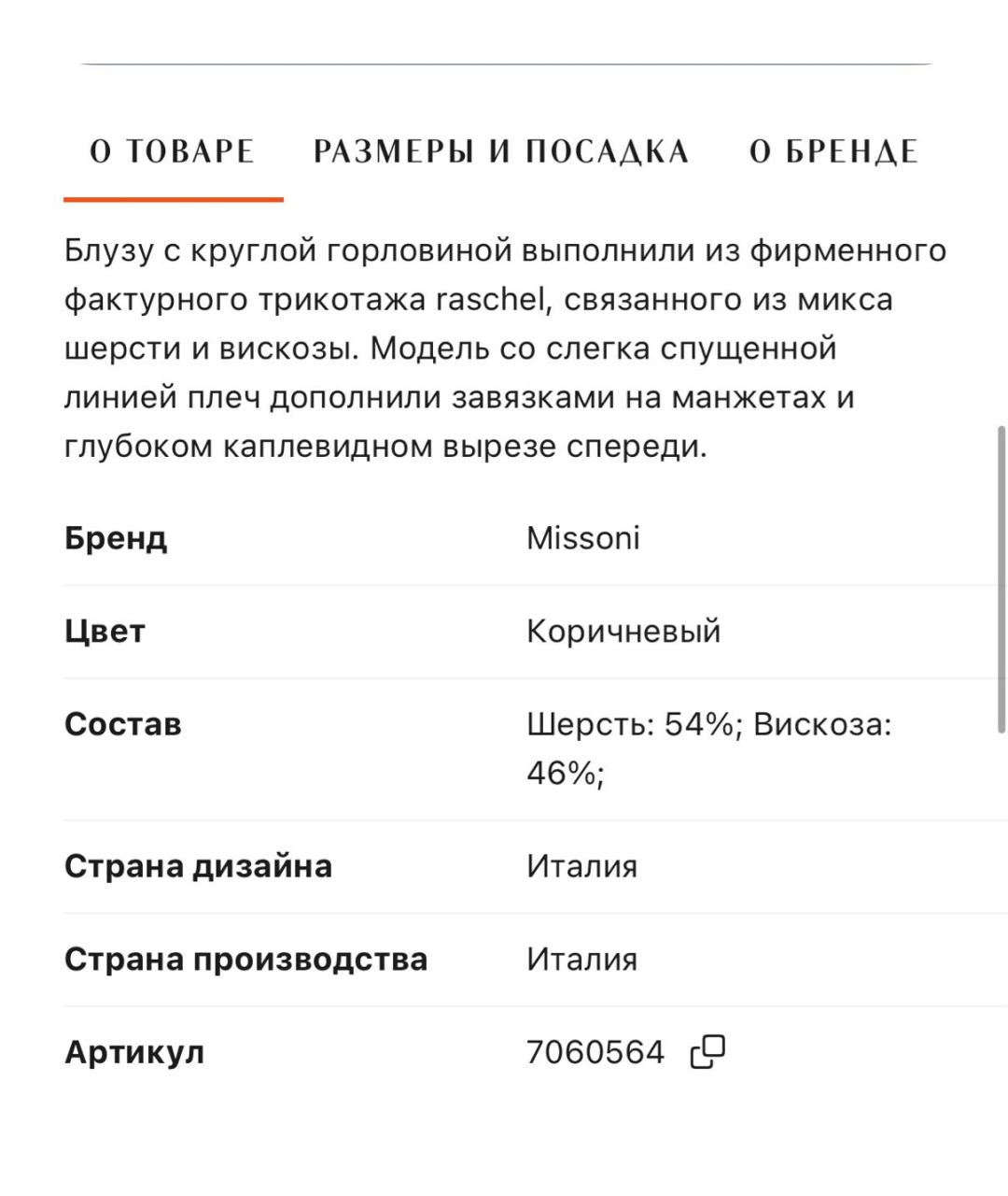 MISSONI Коричневая блузы, фото 4