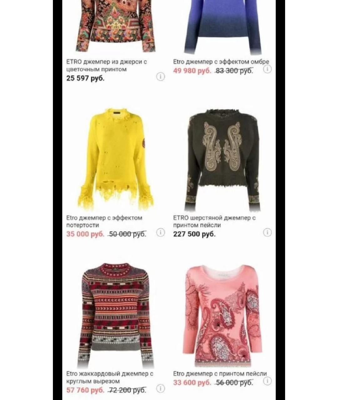 ETRO Бежевый шерстяной джемпер / свитер, фото 9