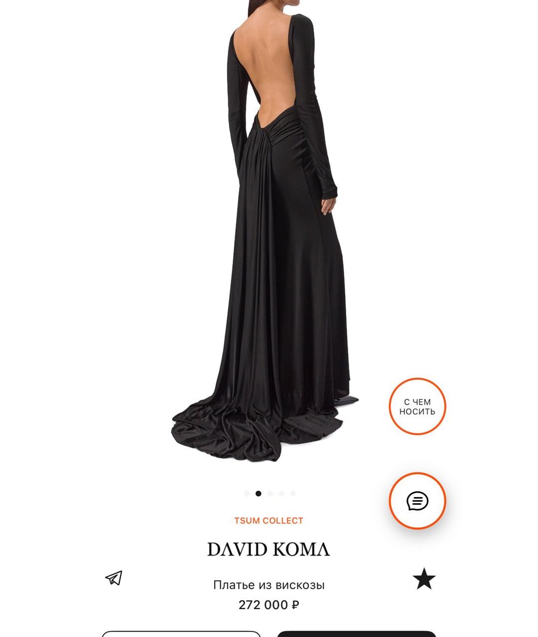 DAVID KOMA Черное вискозное вечернее платье, фото 8