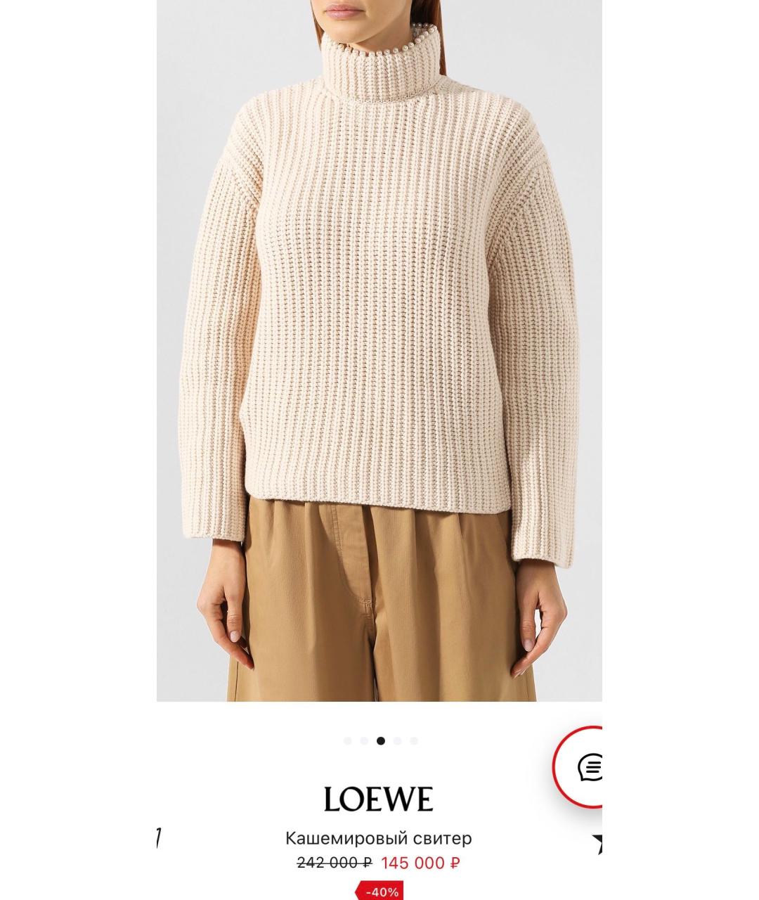 LOEWE Бежевый кашемировый джемпер / свитер, фото 6