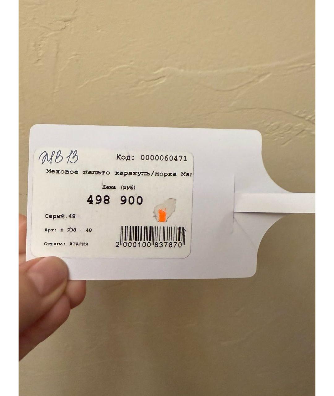 MANZONI 24 Серая меховая шуба, фото 8