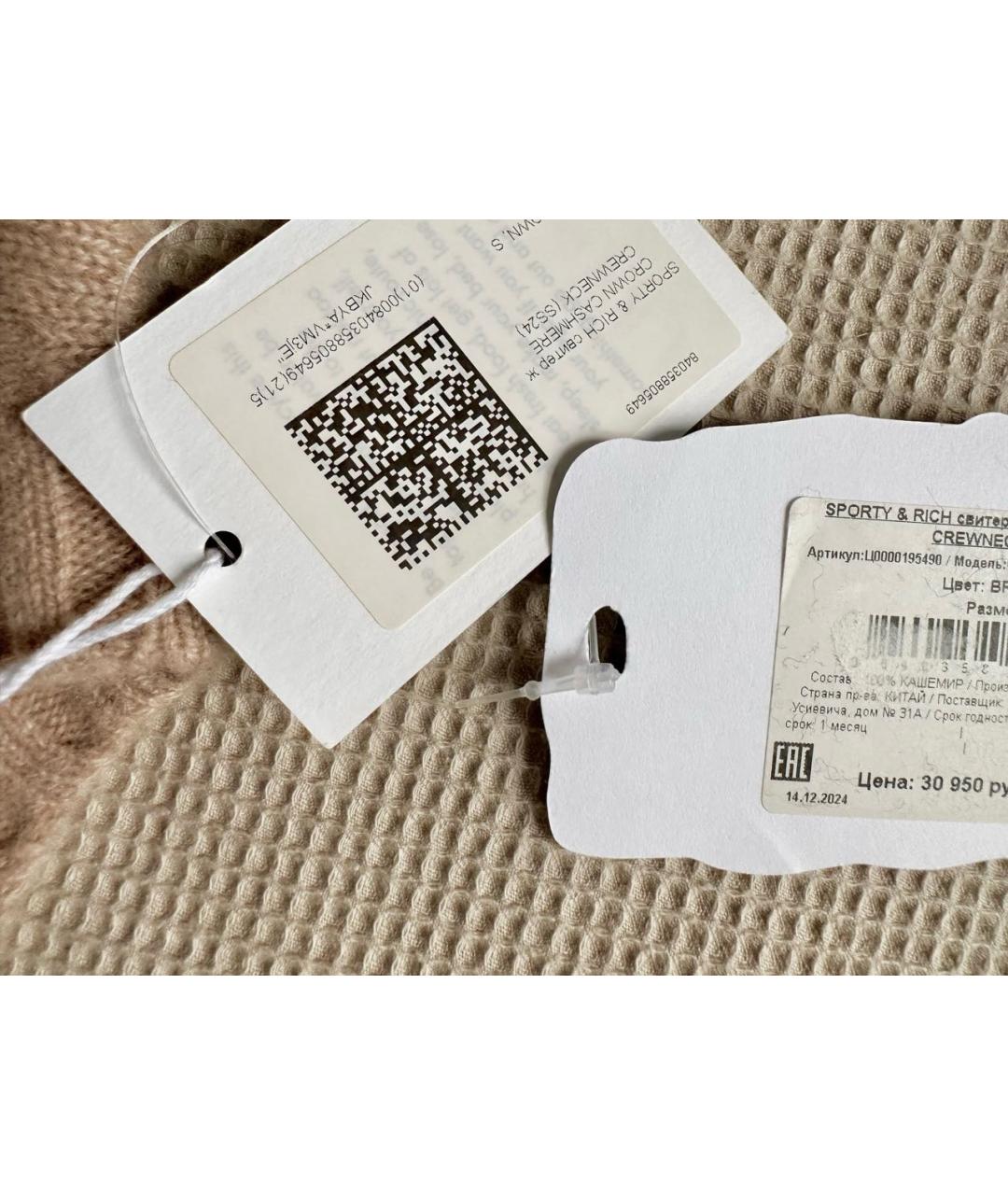 SPORTY AND RICH Бежевый кашемировый джемпер / свитер, фото 6