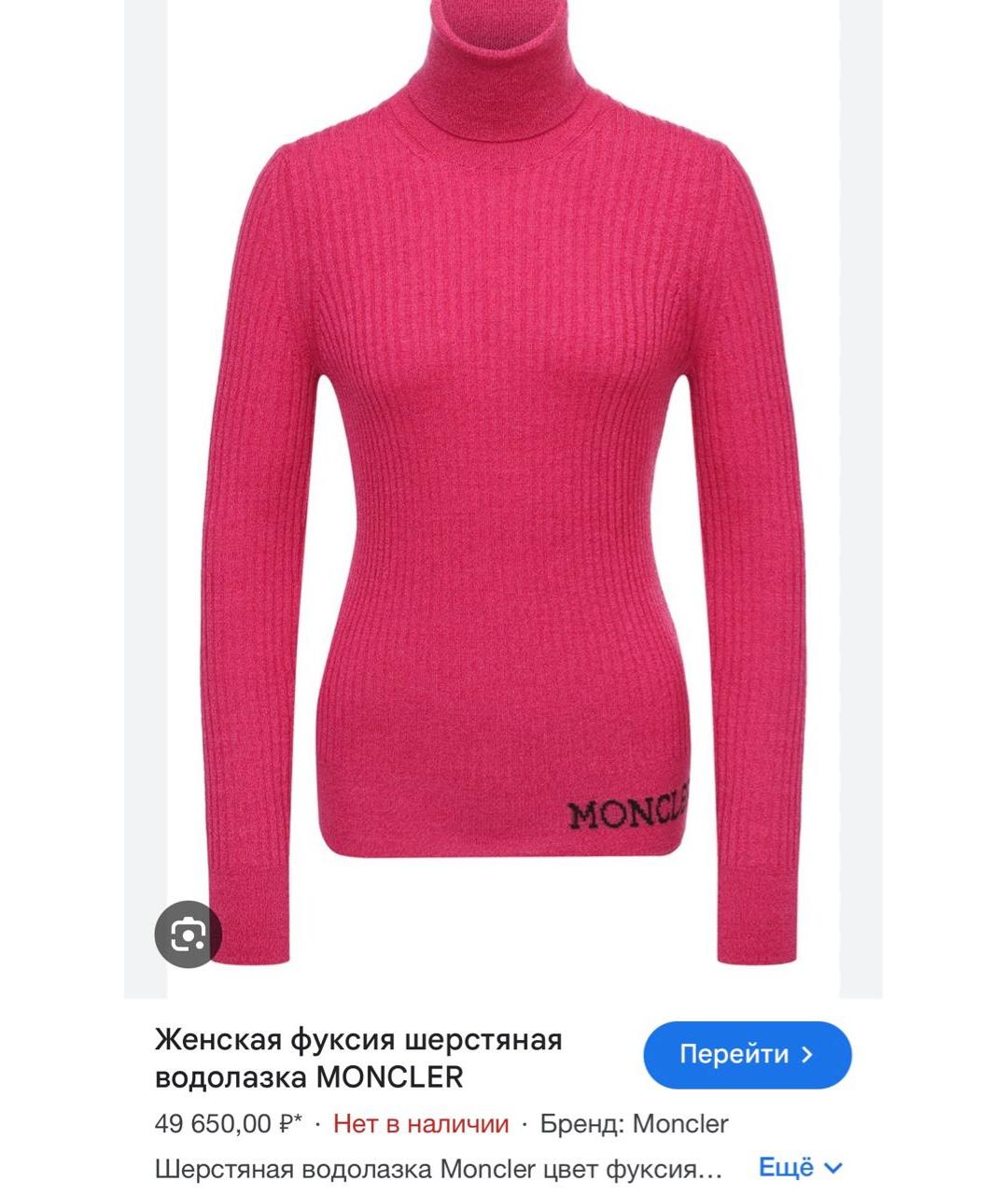 MONCLER Фуксия шерстяная водолазка, фото 7