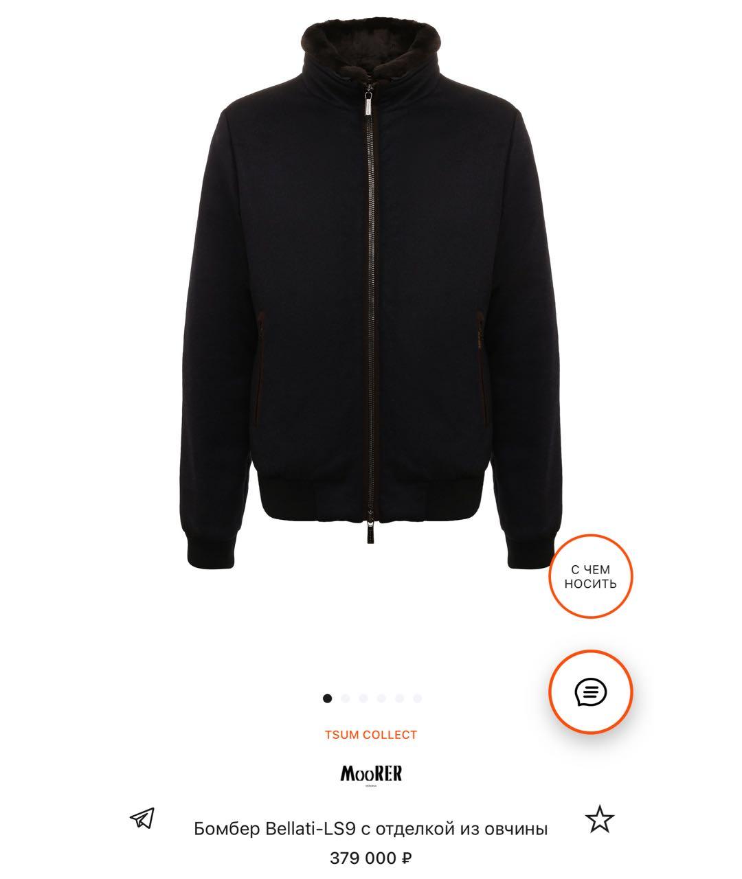 MOORER Черная шерстяная куртка, фото 8