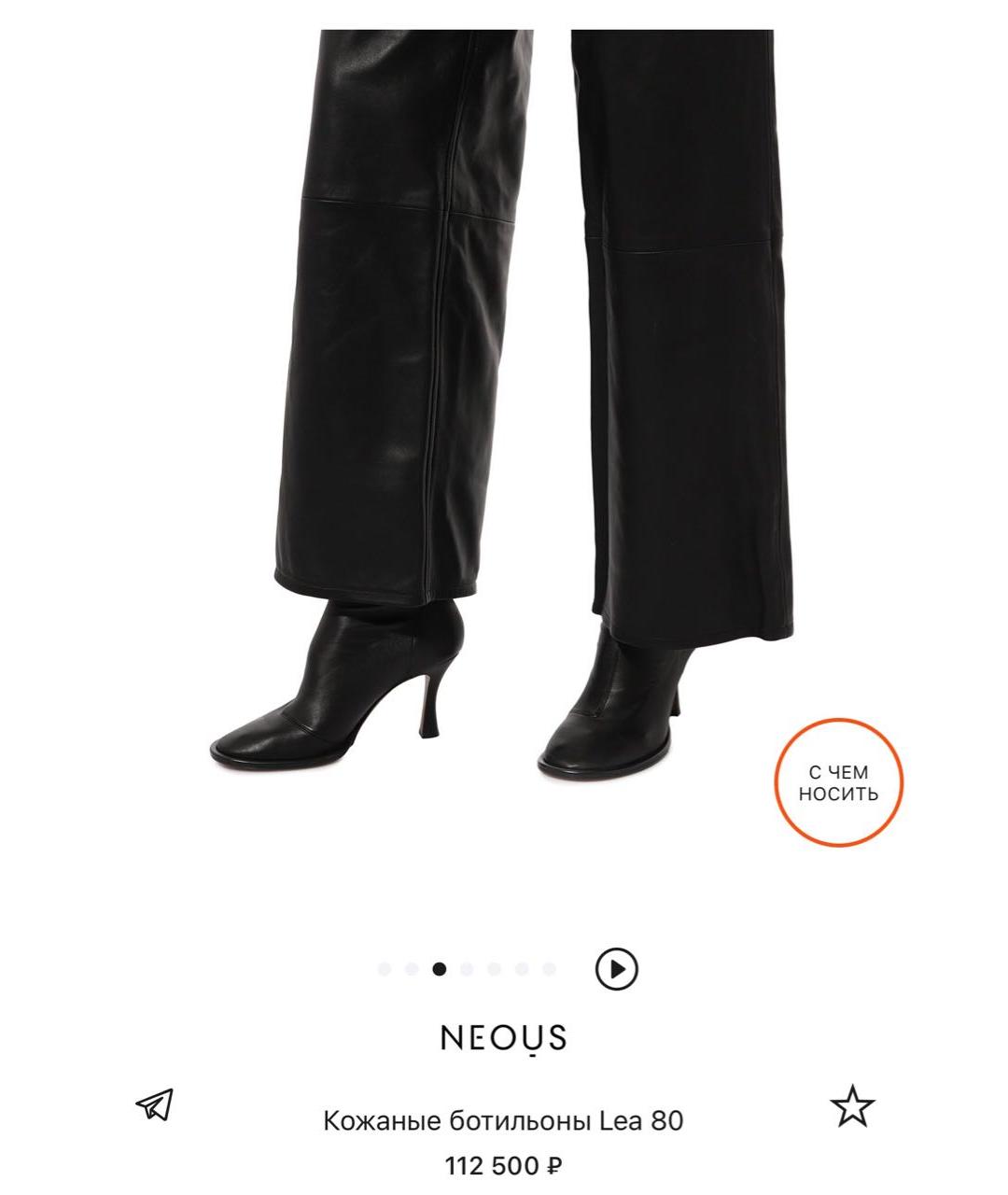 NEOUS Черные кожаные ботильоны, фото 8
